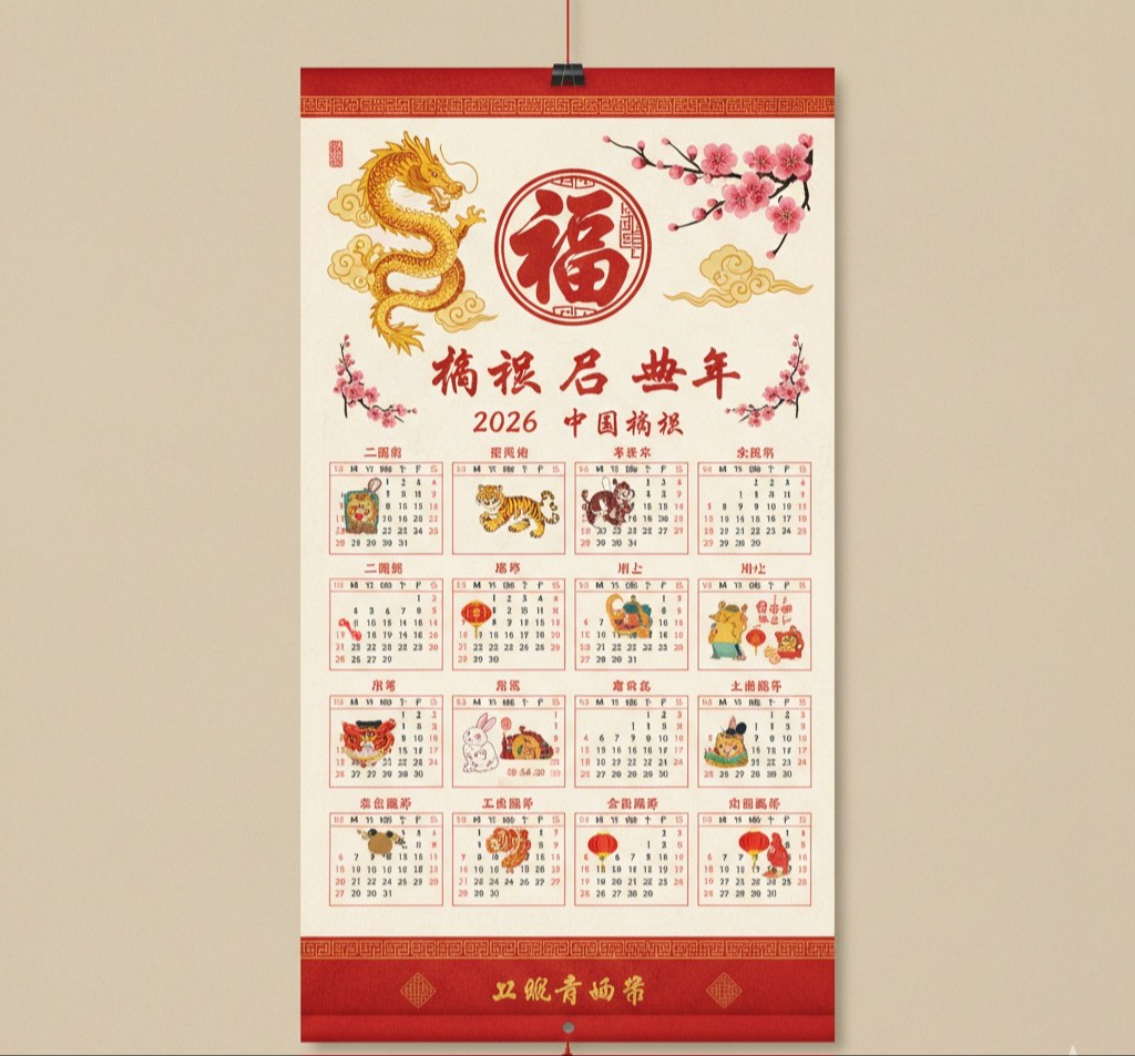 Kalender China 2026 Resmi Lengkap: Link Unduh Pdf, Word &amp;amp; Excel for Herongyang Chinese Calendar 2026