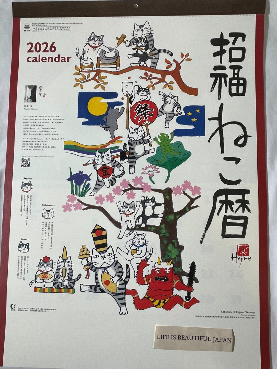 Wall Calendar 2026 Good Fortune Cats Hajime Okamoto Kabamaru Japan inside Japanese Luck Calendar 2026
